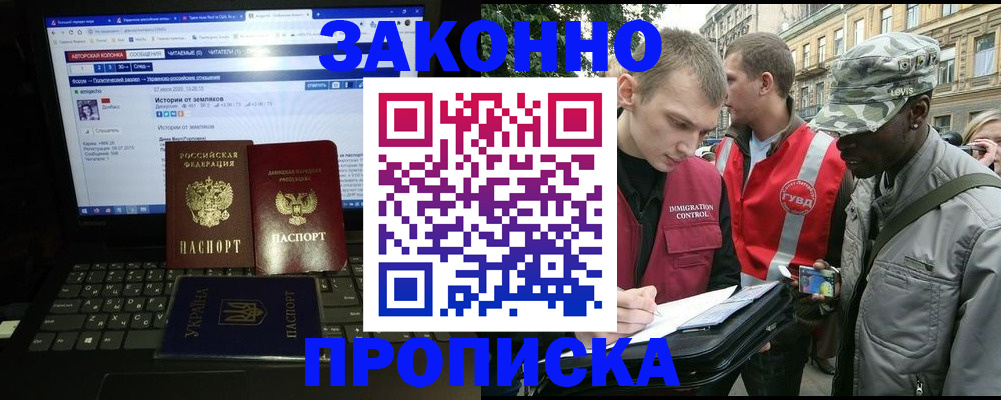 прописка законно в Новокуйбышевске